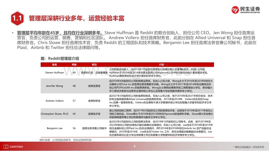 20240516_民生证券_生传媒互联网行业：Reddit（RDDT）“美版贴吧”的价值挖掘_27页.pdf_第5页