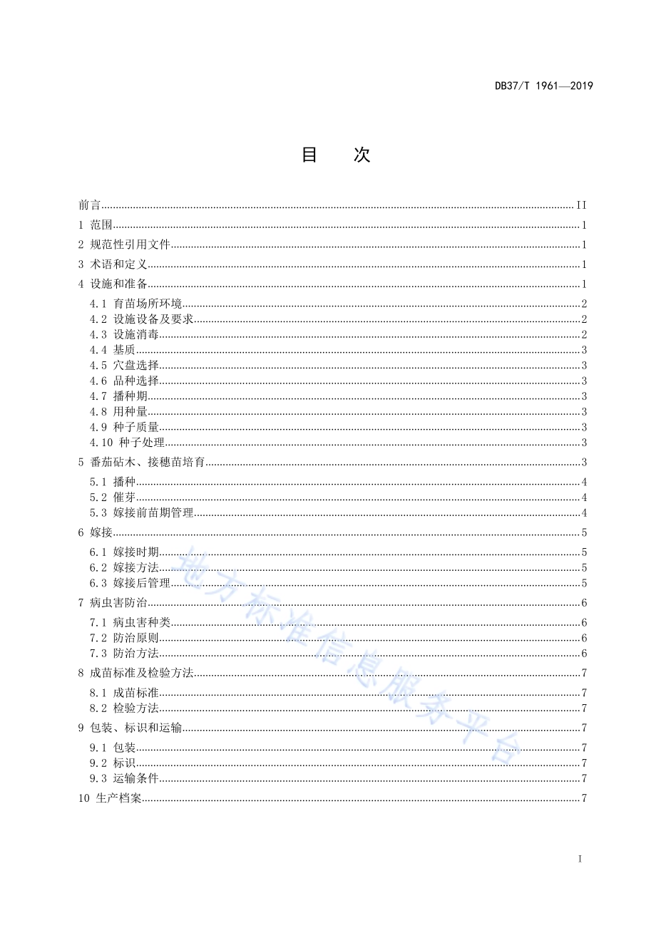 番茄穴盘嫁接育苗技术规程DB37／T 1961-2019.pdf_第2页