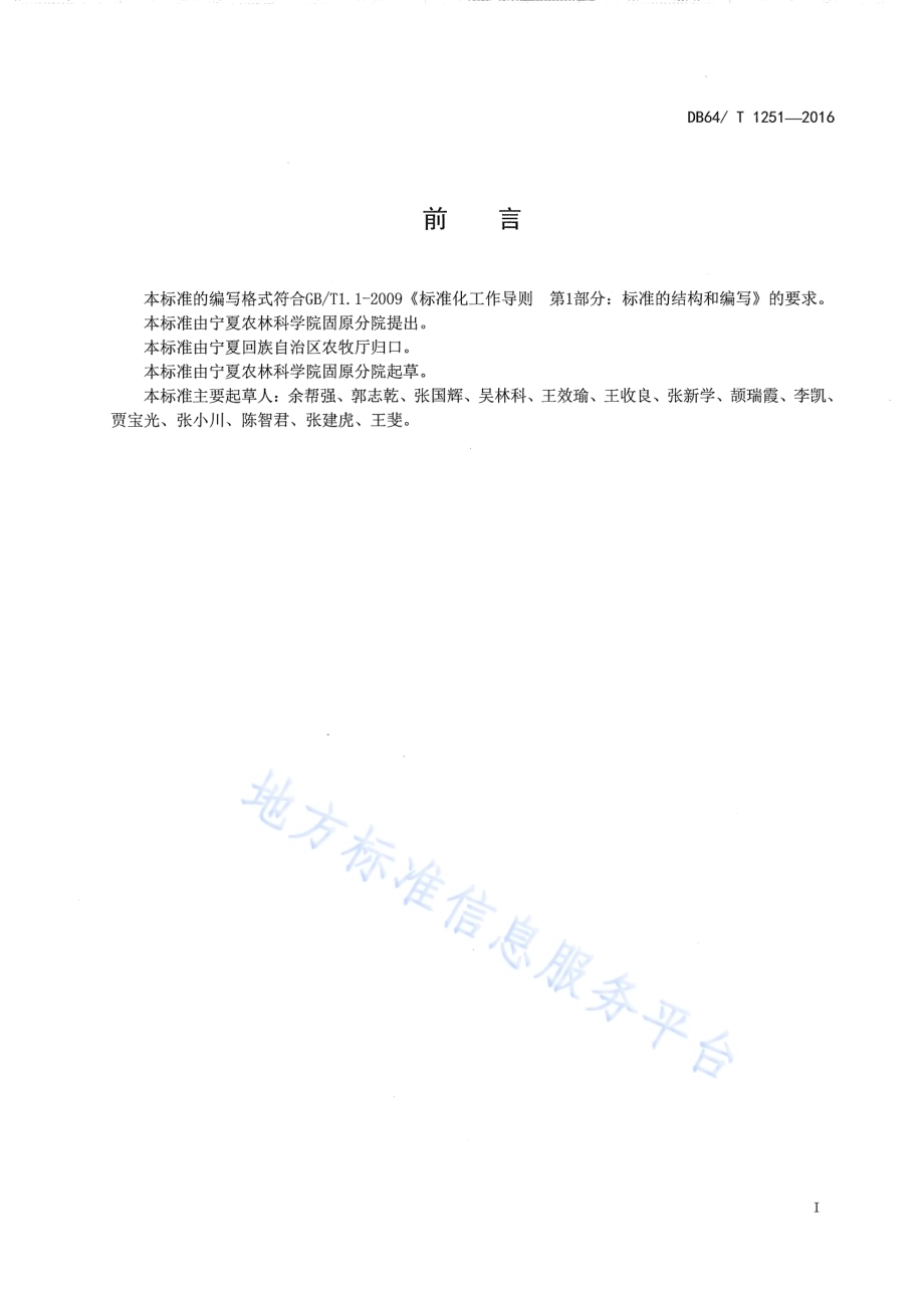 马铃薯杂交育种技术规程DB64／T 1251-2016.pdf_第3页