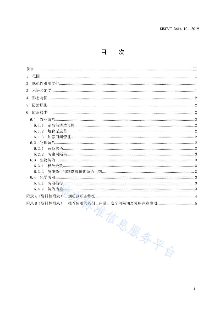 设施蔬菜病虫害防治技术 第10部分：烟粉虱DB37／T 3414.10-2019.pdf_第2页