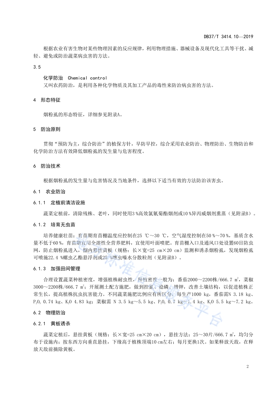 设施蔬菜病虫害防治技术 第10部分：烟粉虱DB37／T 3414.10-2019.pdf_第5页