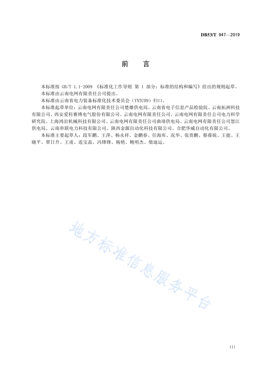 低压用电负荷不平衡综合补偿装置技术要求DB53／T 947-2019.pdf_第5页