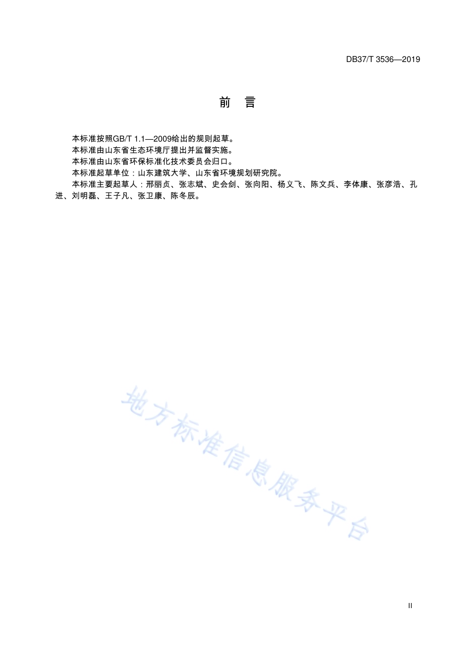 纺织印染工业高盐废水污染控制与治理技术规范DB37／T 3536-2019.pdf_第3页
