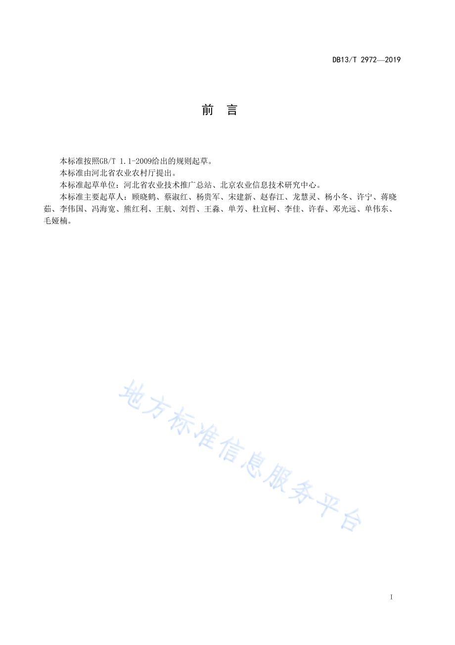 耕地生产能力遥感评价规范DB13／T 2972-2019.pdf_第3页