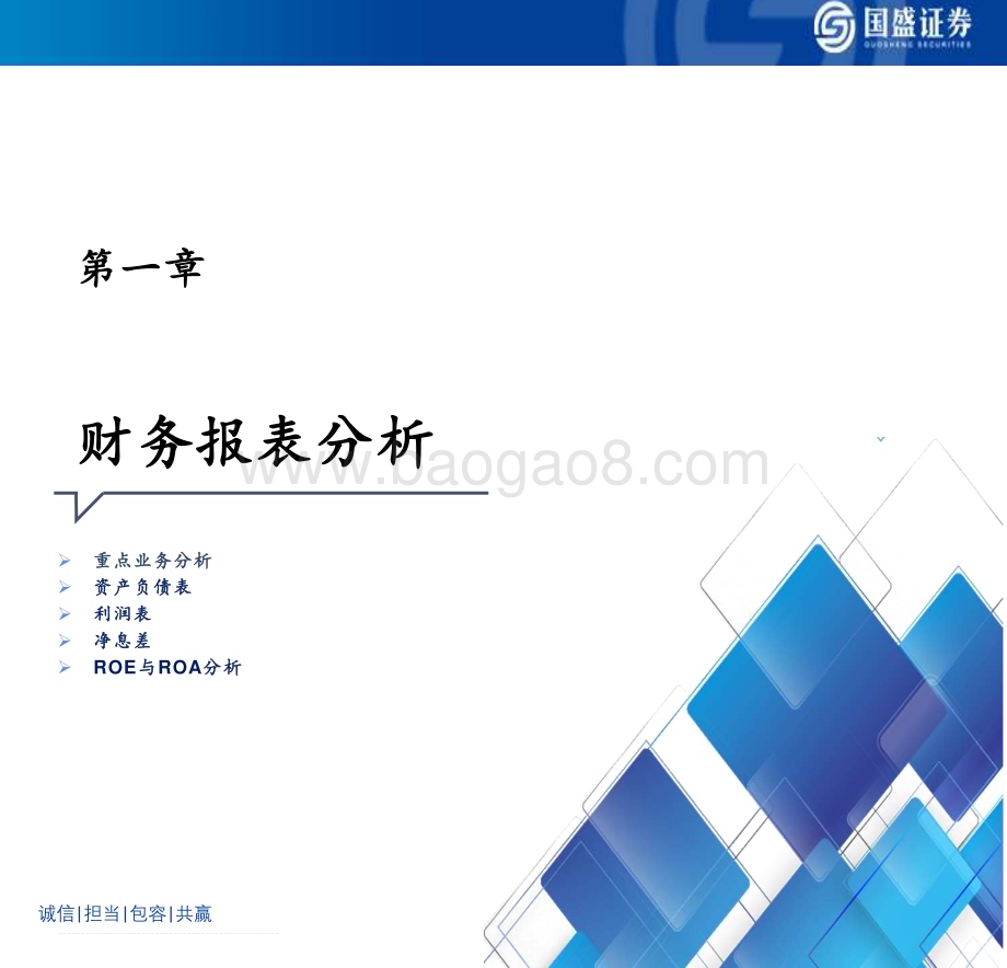 20240505_国盛证券_银行业：全年业绩增速有望回暖如何看财务报表、经营情况、识别风险_52页.pdf_第3页