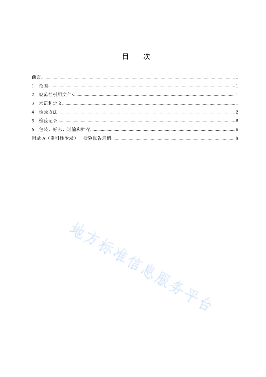 焊接防飞溅剂检验方法DB23／T2472-2019.pdf_第3页