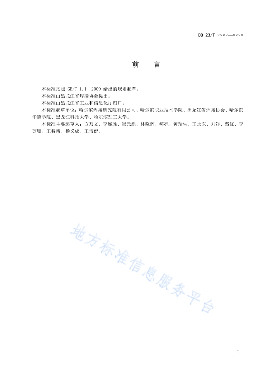 焊接防飞溅剂检验方法DB23／T2472-2019.pdf_第5页