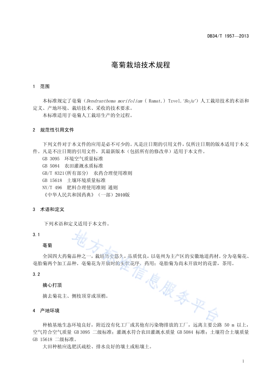 亳菊栽培技术规程DB34／T 1957-2013.pdf_第5页
