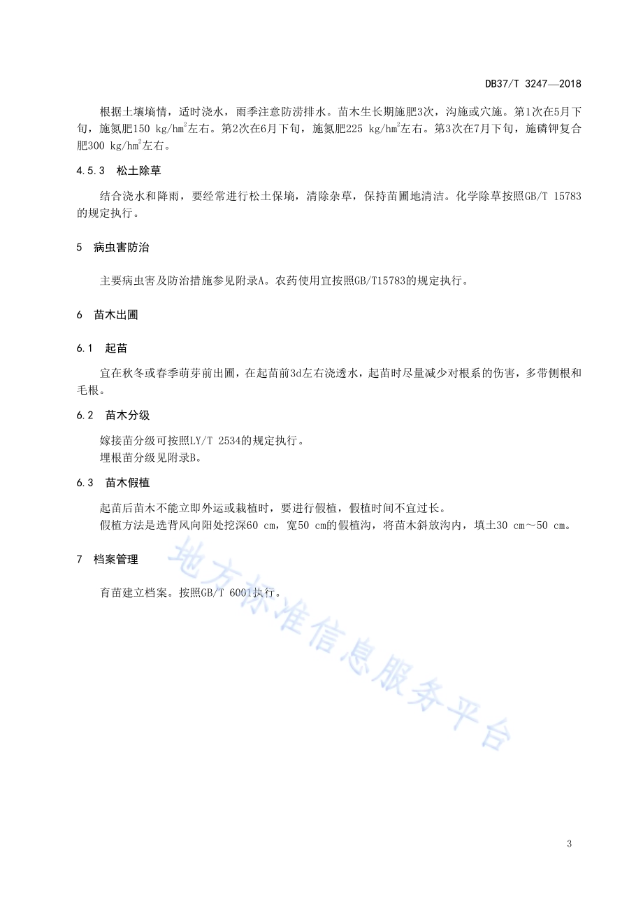 楸树育苗技术规程DB37／T 3247-2018.pdf_第5页