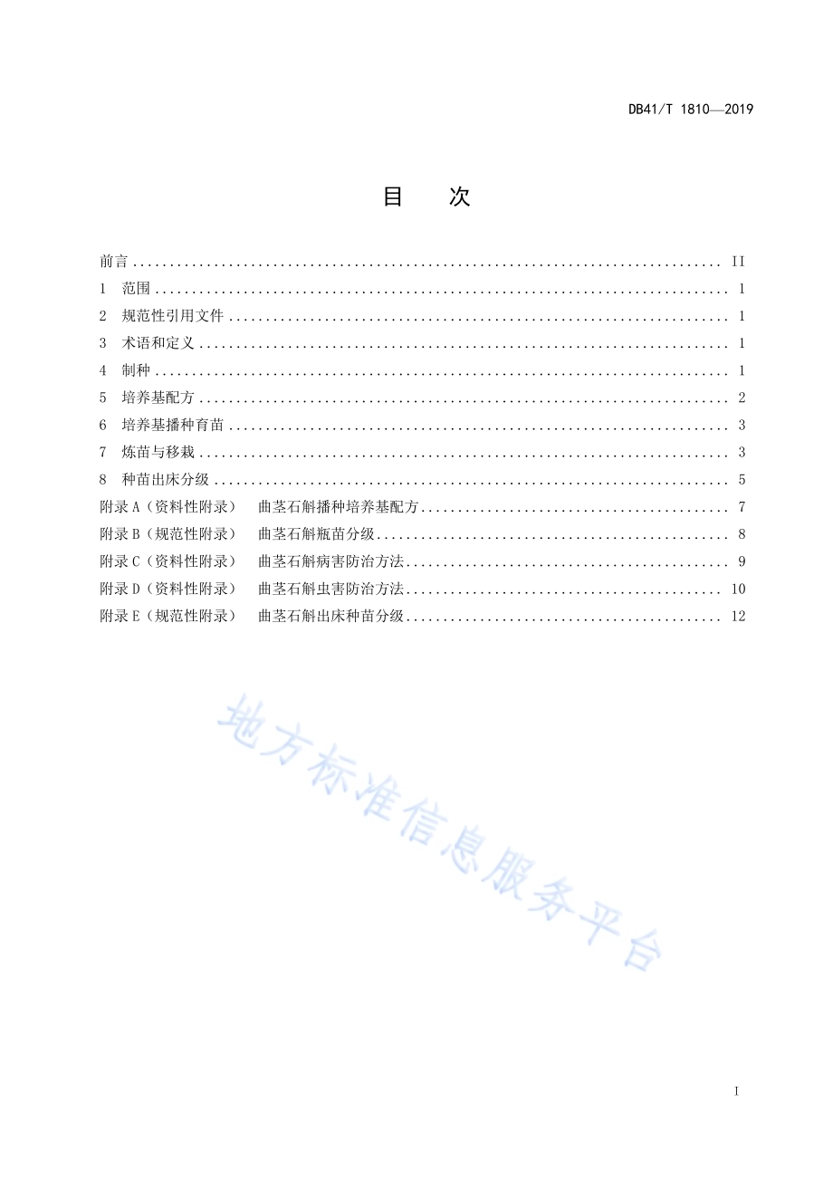 曲茎石斛培养基播种育苗技术规程DB41／T 1810-2019.pdf_第3页