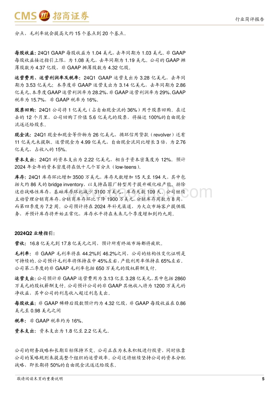 20240506_招商证券_电子行业：安森美24Q1跟踪报告24Q1碳化硅表现相对更优Q2营收和毛利率指引悲观_13页.pdf_第5页