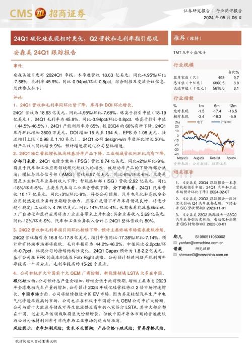 20240506_招商证券_电子行业：安森美24Q1跟踪报告24Q1碳化硅表现相对更优Q2营收和毛利率指引悲观_13页.pdf