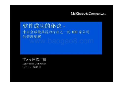 20240509_麦肯锡_软件行业的研究报告_51页.pdf