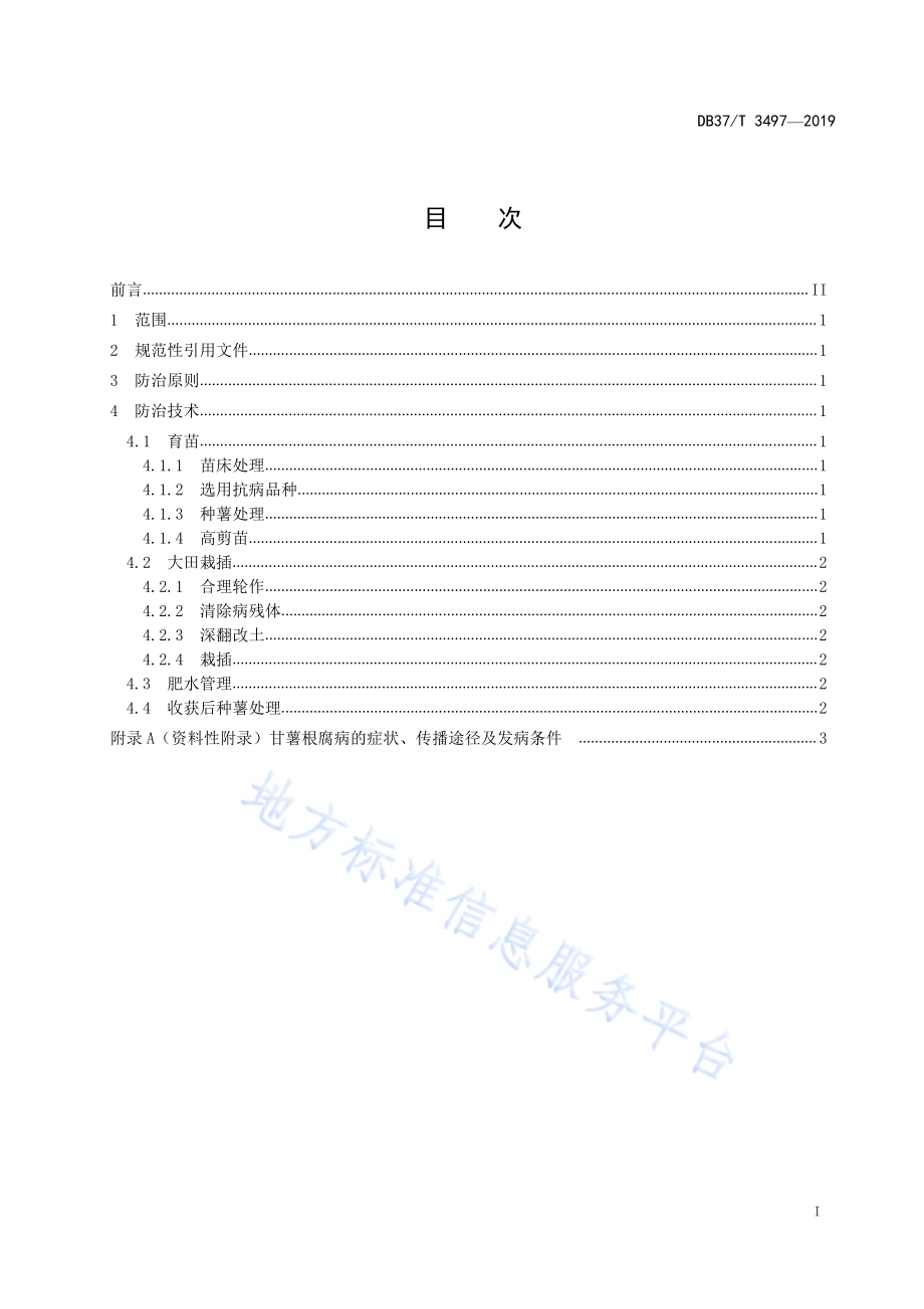 甘薯根腐病防治技术规程DB37／T 3497-2019.pdf_第2页