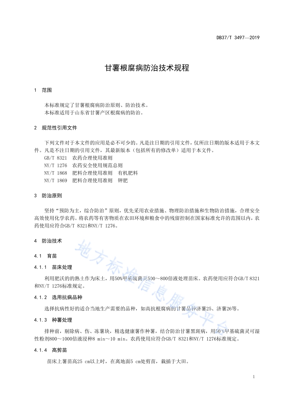 甘薯根腐病防治技术规程DB37／T 3497-2019.pdf_第4页
