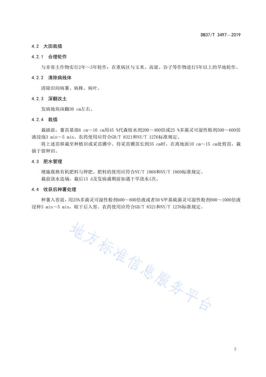 甘薯根腐病防治技术规程DB37／T 3497-2019.pdf_第5页