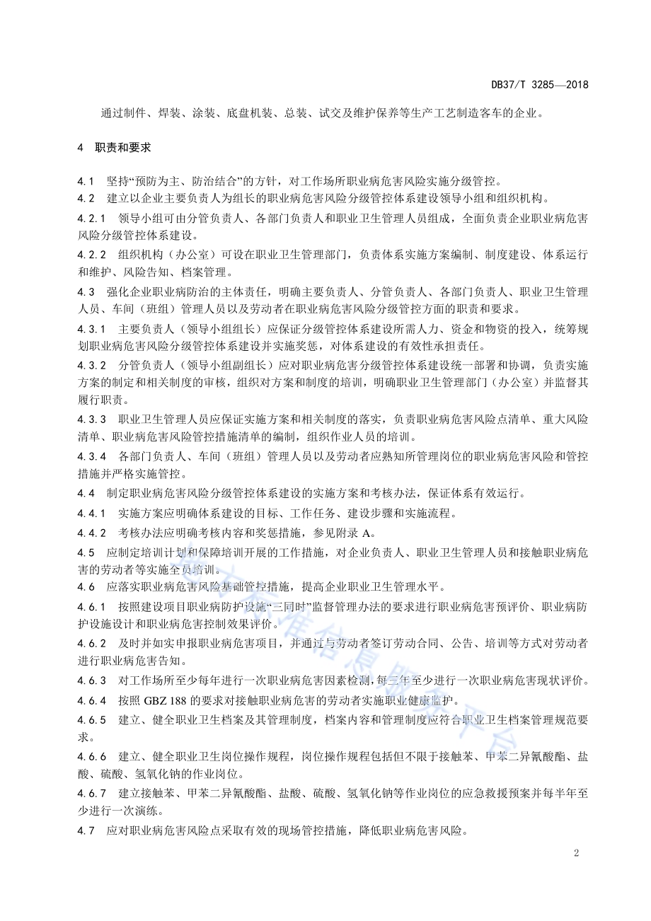客车制造企业职业病危害风险分级管控体系实施指南DB37／T 3285-2018.pdf_第5页