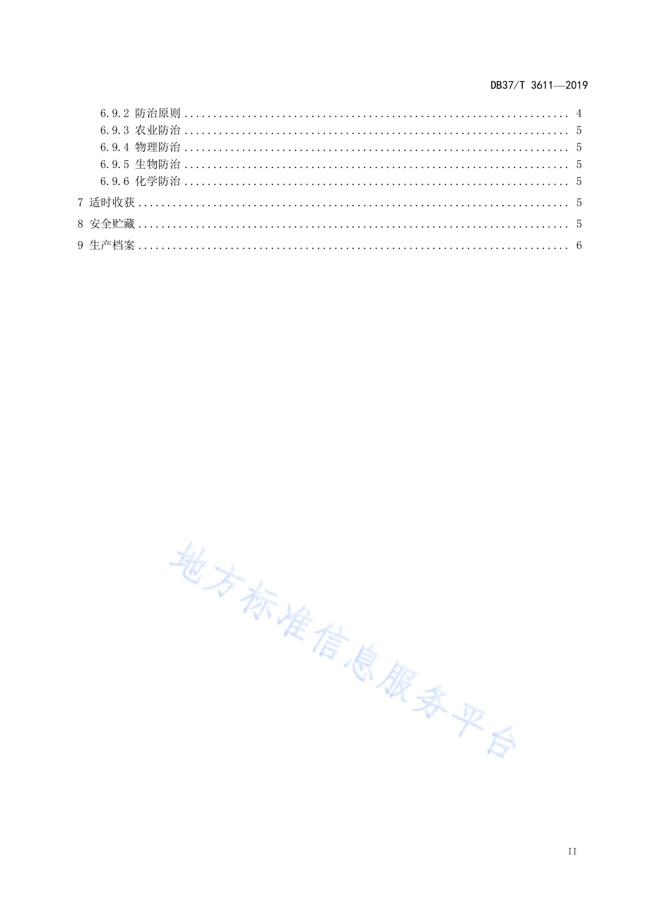 甘薯生产技术规程DB37／T 3611-2019.pdf_第3页