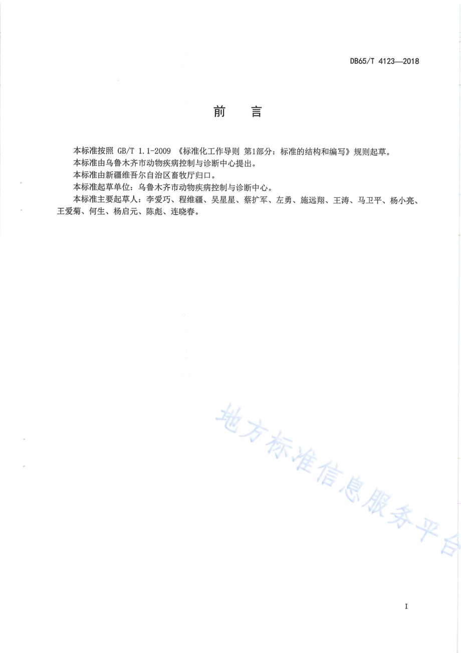 家畜养殖场所布鲁氏菌病消毒技术规范DB65／T 4123-2018.pdf_第3页