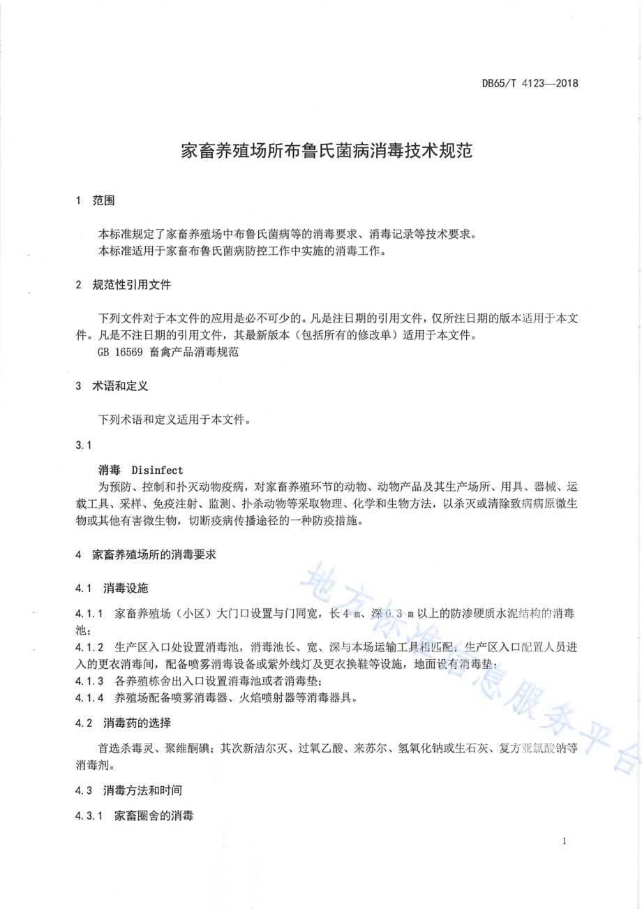 家畜养殖场所布鲁氏菌病消毒技术规范DB65／T 4123-2018.pdf_第5页
