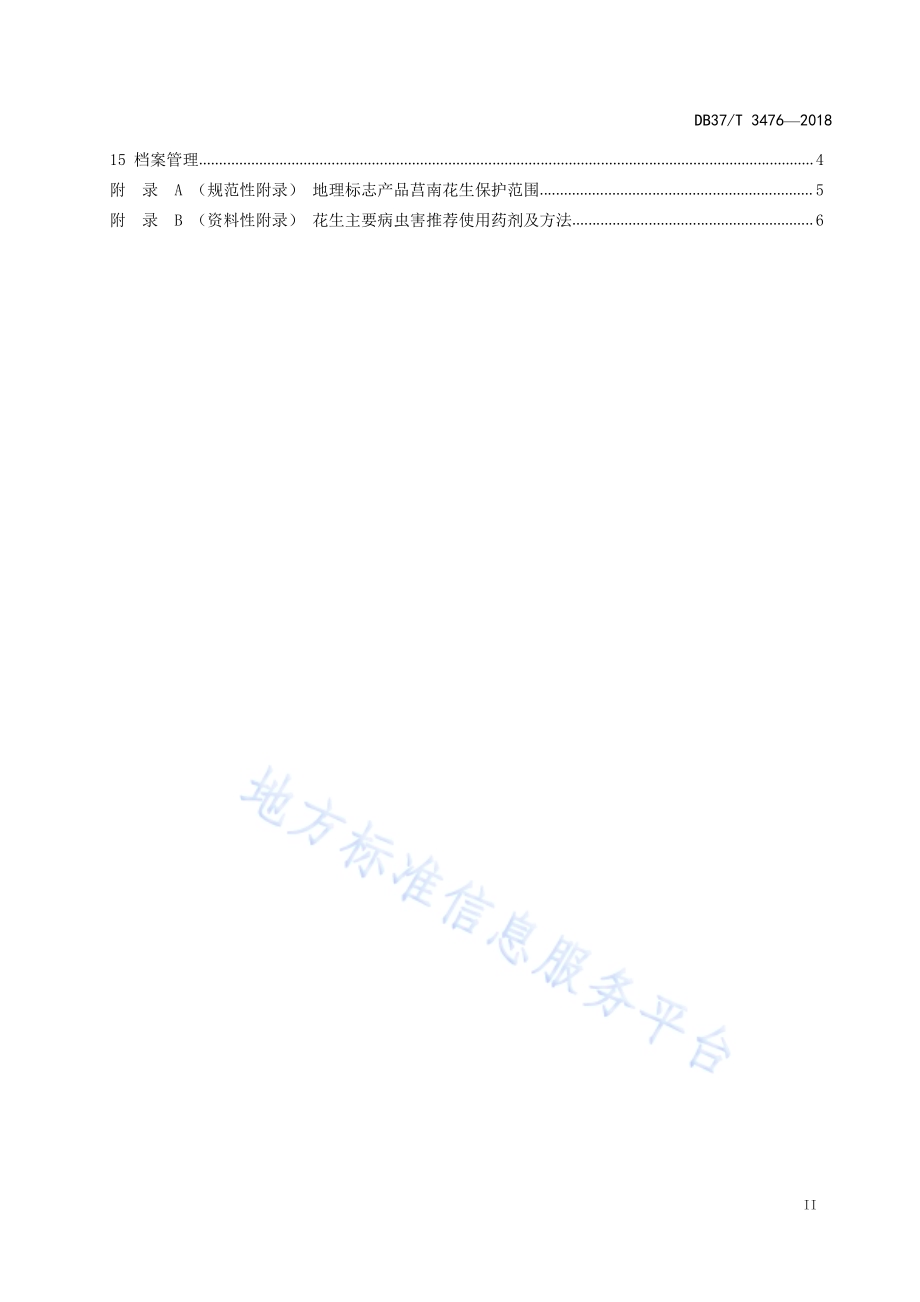 莒南花生生产技术规程DB37／T 3476-2018.pdf_第3页