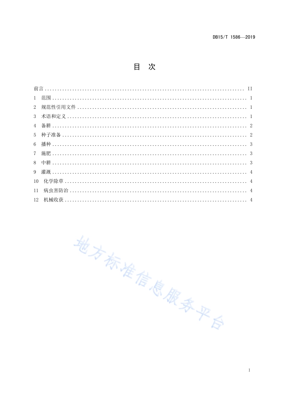 大豆大垄高台栽培技术规程DB15／T 1586-2019.pdf_第3页