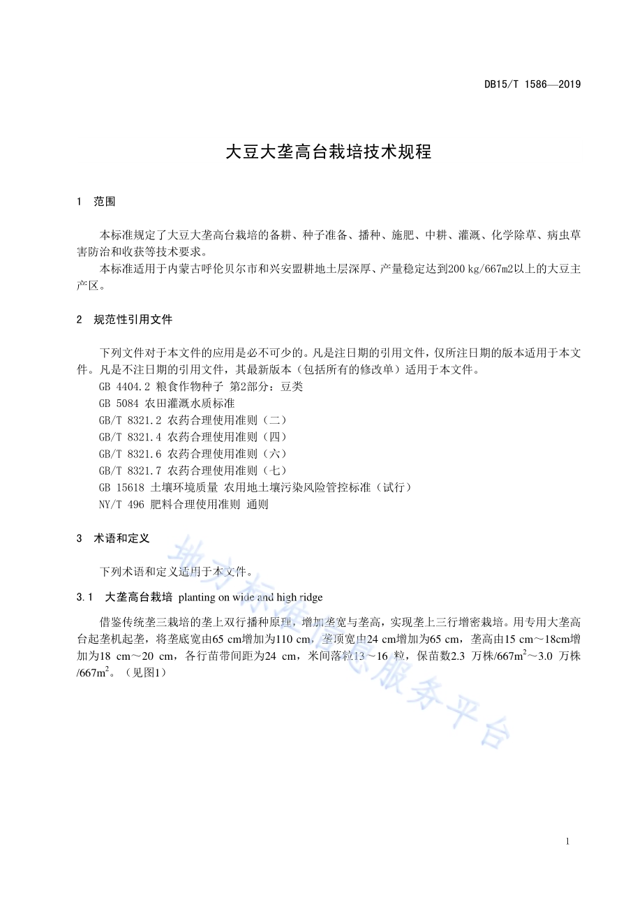 大豆大垄高台栽培技术规程DB15／T 1586-2019.pdf_第5页