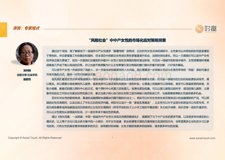 20240408_时趣_消费行业：女性重点品类消费洞察报告_44页.pdf_第2页