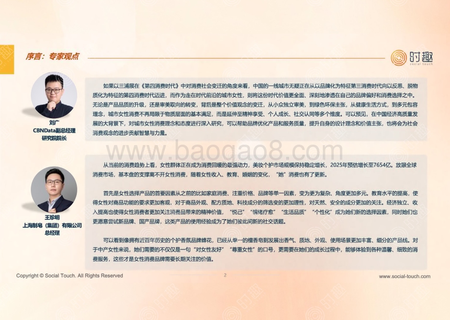 20240408_时趣_消费行业：女性重点品类消费洞察报告_44页.pdf_第3页