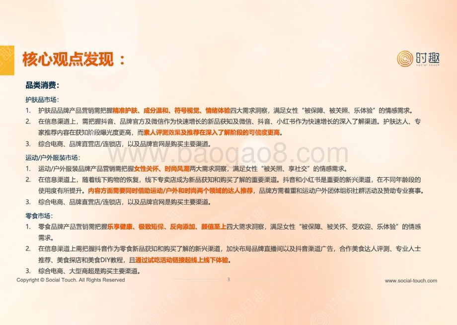 20240408_时趣_消费行业：女性重点品类消费洞察报告_44页.pdf_第4页