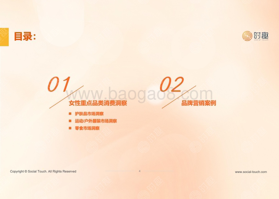 20240408_时趣_消费行业：女性重点品类消费洞察报告_44页.pdf_第5页
