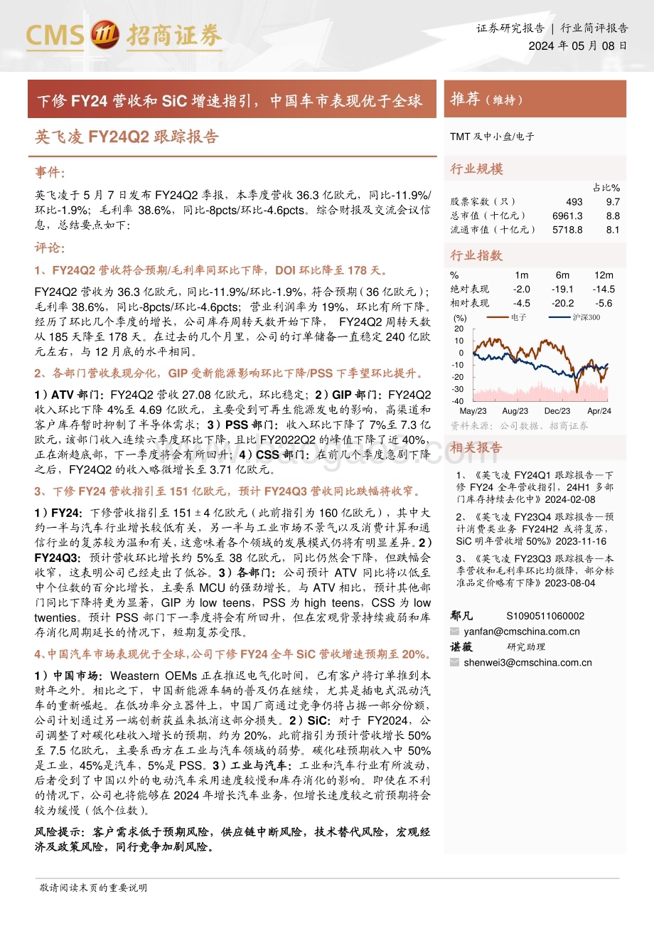 20240508_招商证券_电子行业英飞凌FY24Q2跟踪报告：下修FY24营收和SiC增速指引中国车市表现优于全球_15页.pdf_第1页