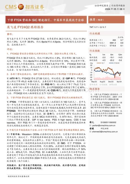 20240508_招商证券_电子行业英飞凌FY24Q2跟踪报告：下修FY24营收和SiC增速指引中国车市表现优于全球_15页.pdf
