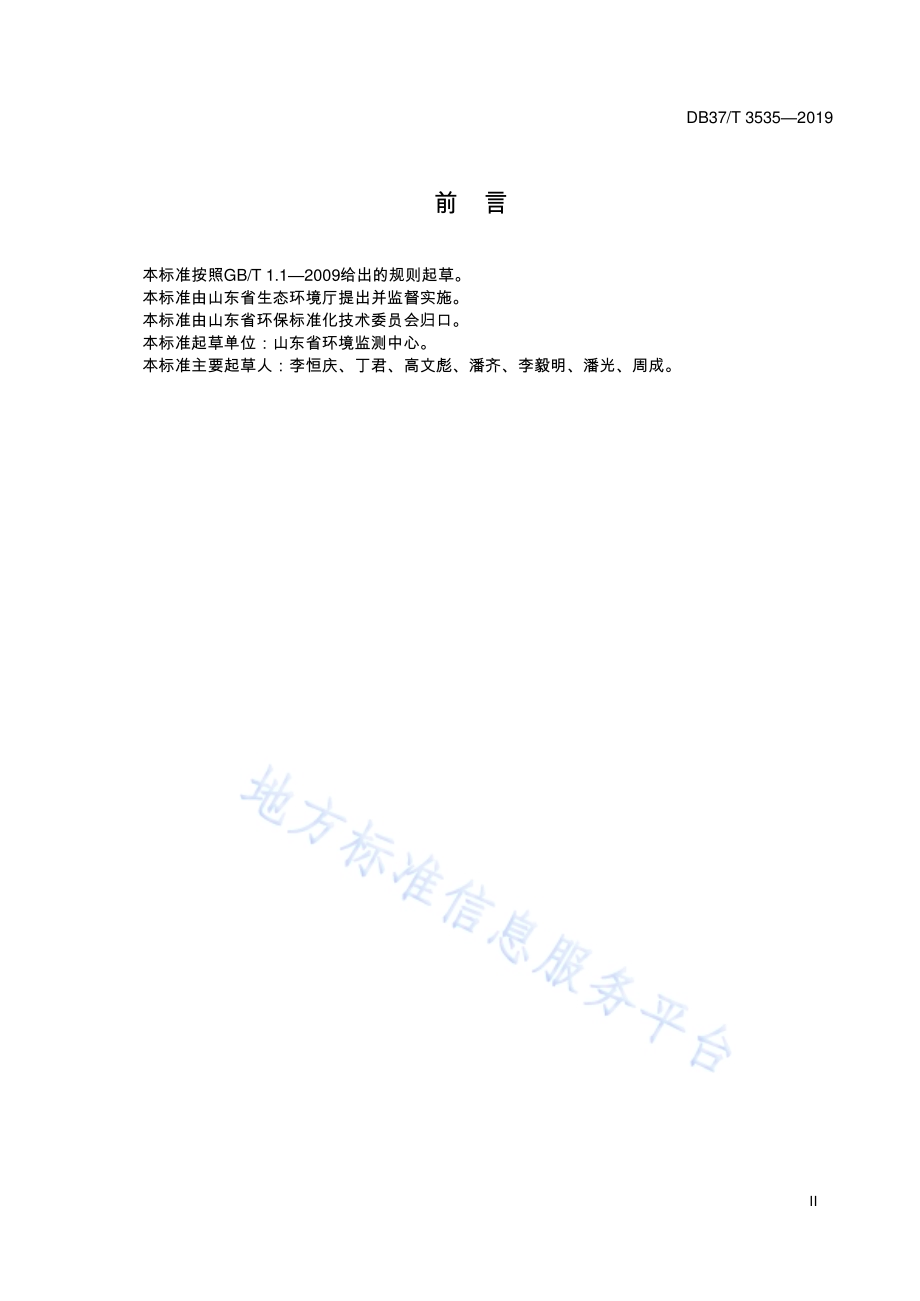 固定污染源废气监测点位设置技术规范DB37／T 3535-2019.pdf_第3页
