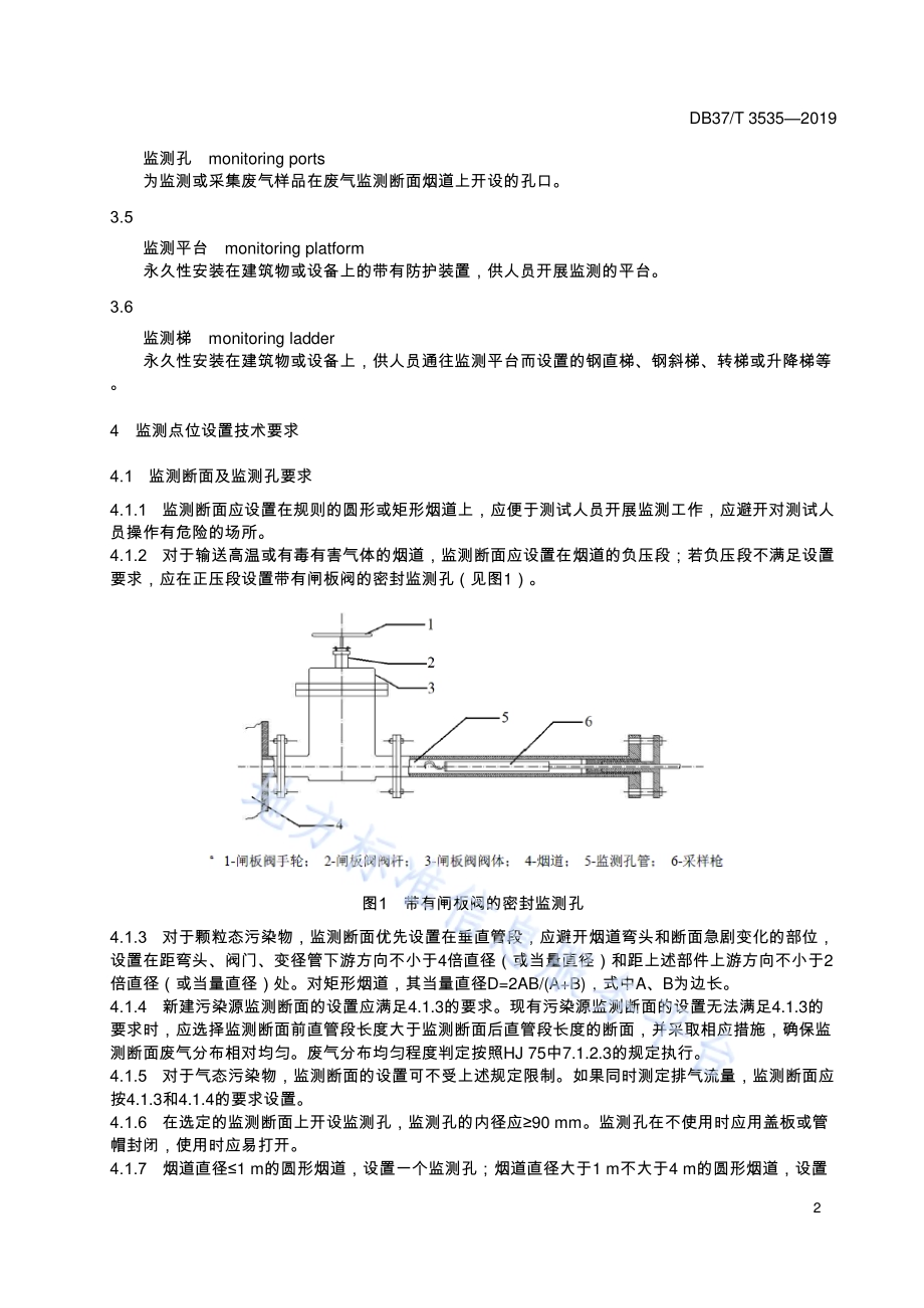 固定污染源废气监测点位设置技术规范DB37／T 3535-2019.pdf_第5页