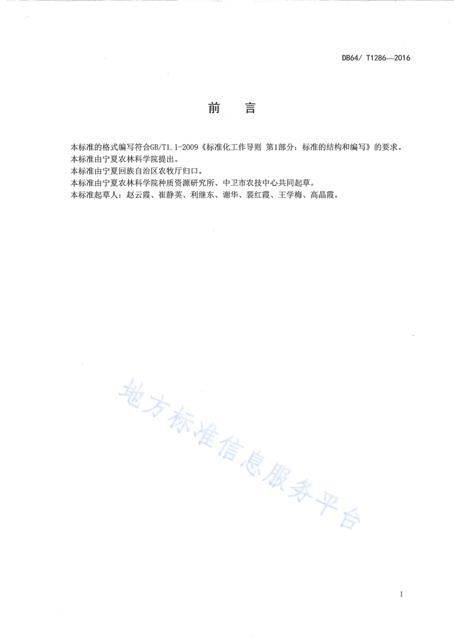 日光温室秋冬茬辣椒-冬春茬黄瓜沙培技术规程DB64／T 1286-2016.pdf_第3页