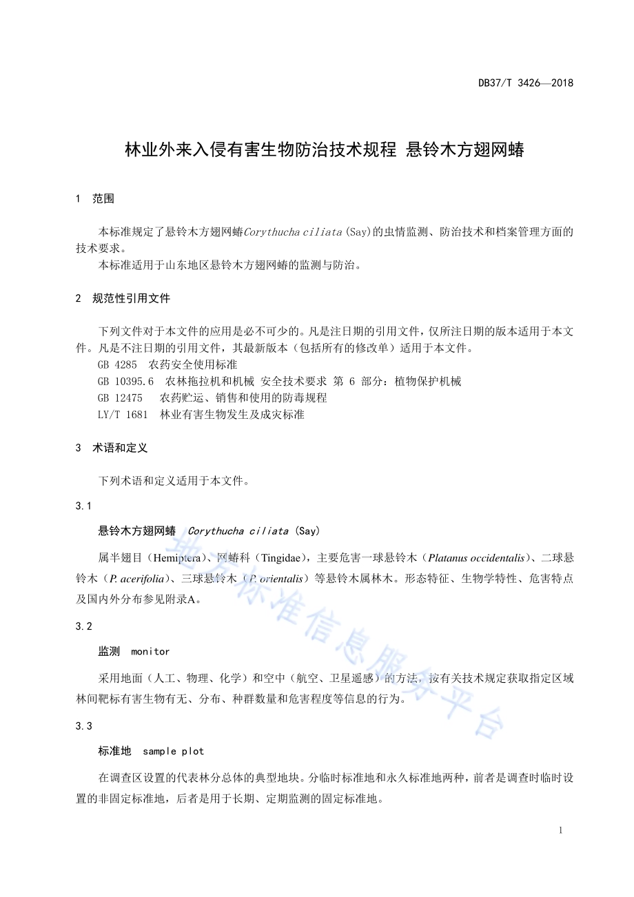 林业外来入侵有害生物防治技术规程 悬铃木方翅网蝽DB37／T 3426-2018.pdf_第3页