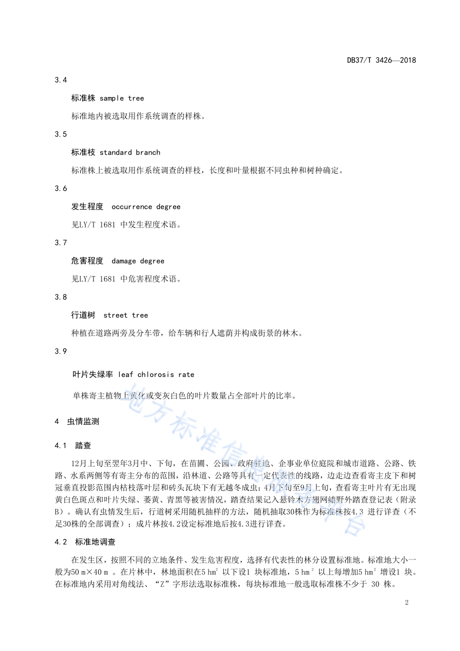 林业外来入侵有害生物防治技术规程 悬铃木方翅网蝽DB37／T 3426-2018.pdf_第4页