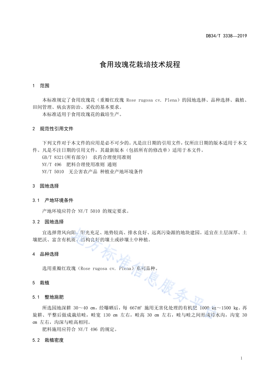 食用玫瑰花栽培技术规程DB34／T 3338-2019.pdf_第5页