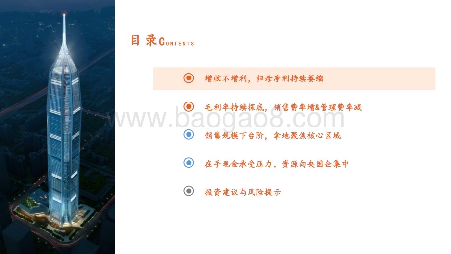 20240507_平安证券_房地产行业：房企2023年报综述结算业绩承压稳健经营为先_19页.pdf_第3页