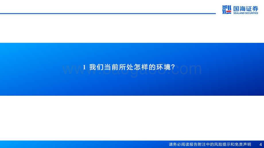 20240506_国海证券_钢铁行业：大宗的核心矛盾及展望_38页.pdf_第4页