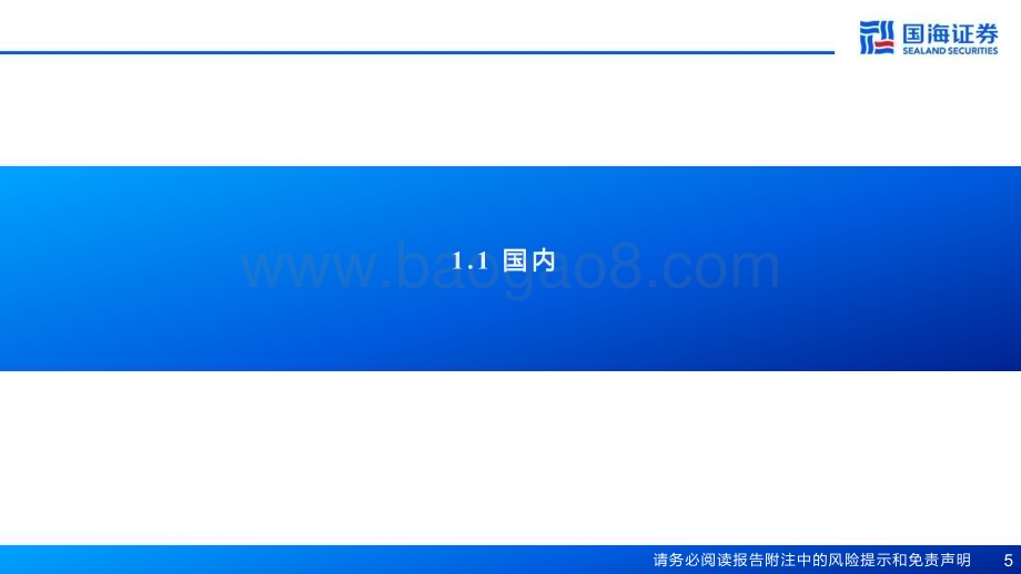 20240506_国海证券_钢铁行业：大宗的核心矛盾及展望_38页.pdf_第5页