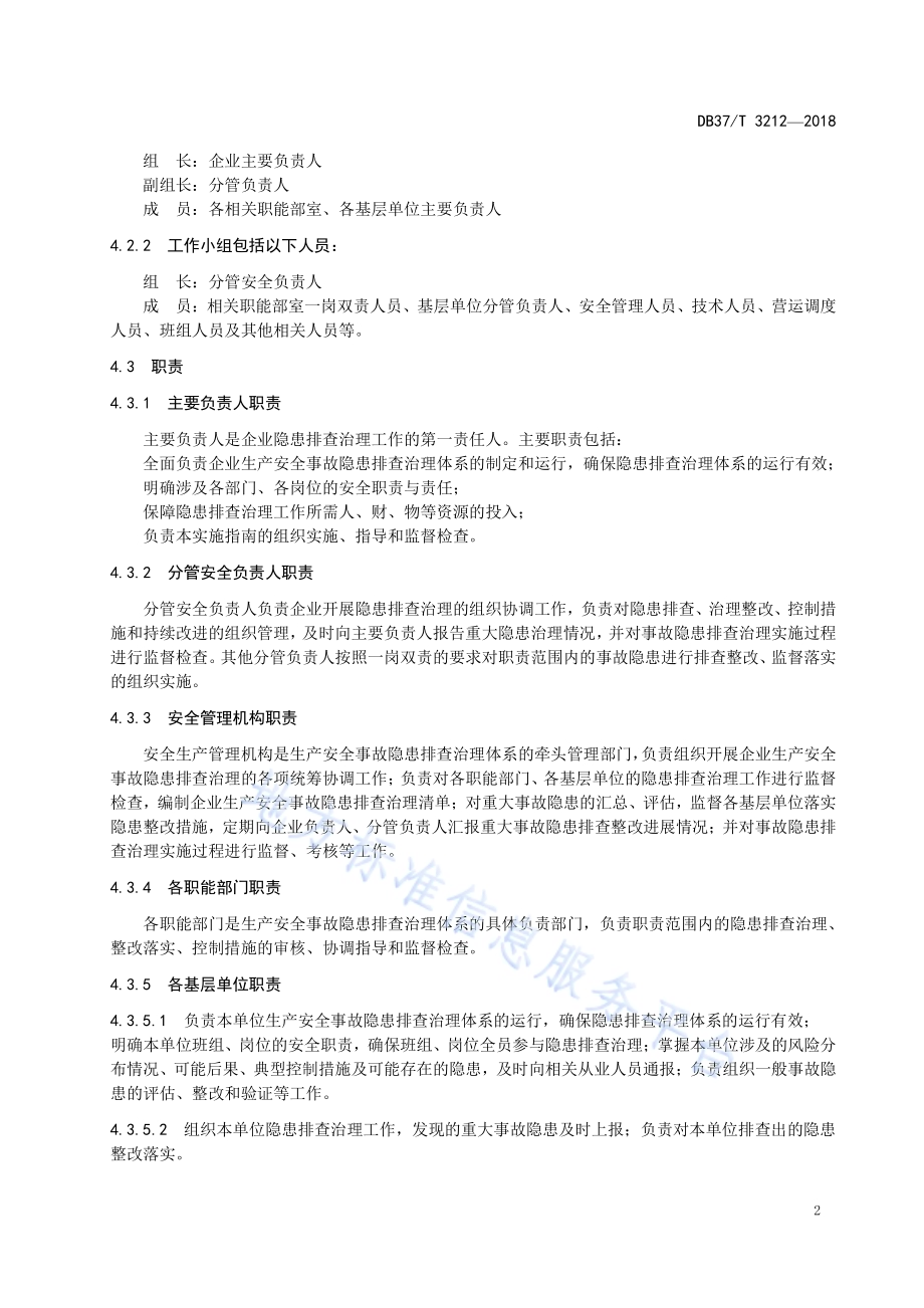 城市公共汽电车客运企业生产安全事故隐患排查治理体系实施指南DB37／T 3212-2018.pdf_第5页