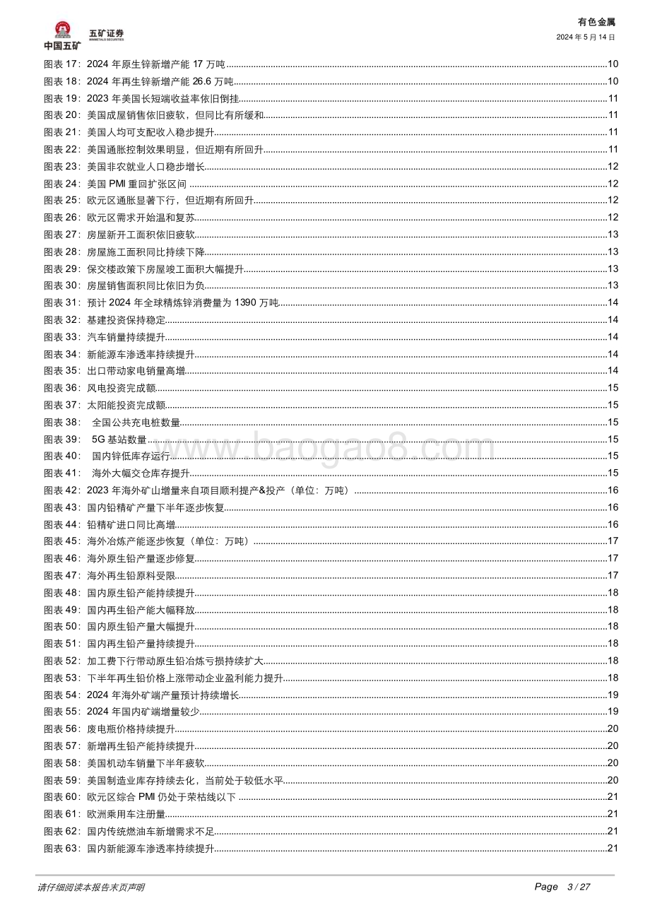 20240514_五矿证券_有色金属行业：铅锌价格超预期上涨后续何去何从？_27页.pdf_第3页