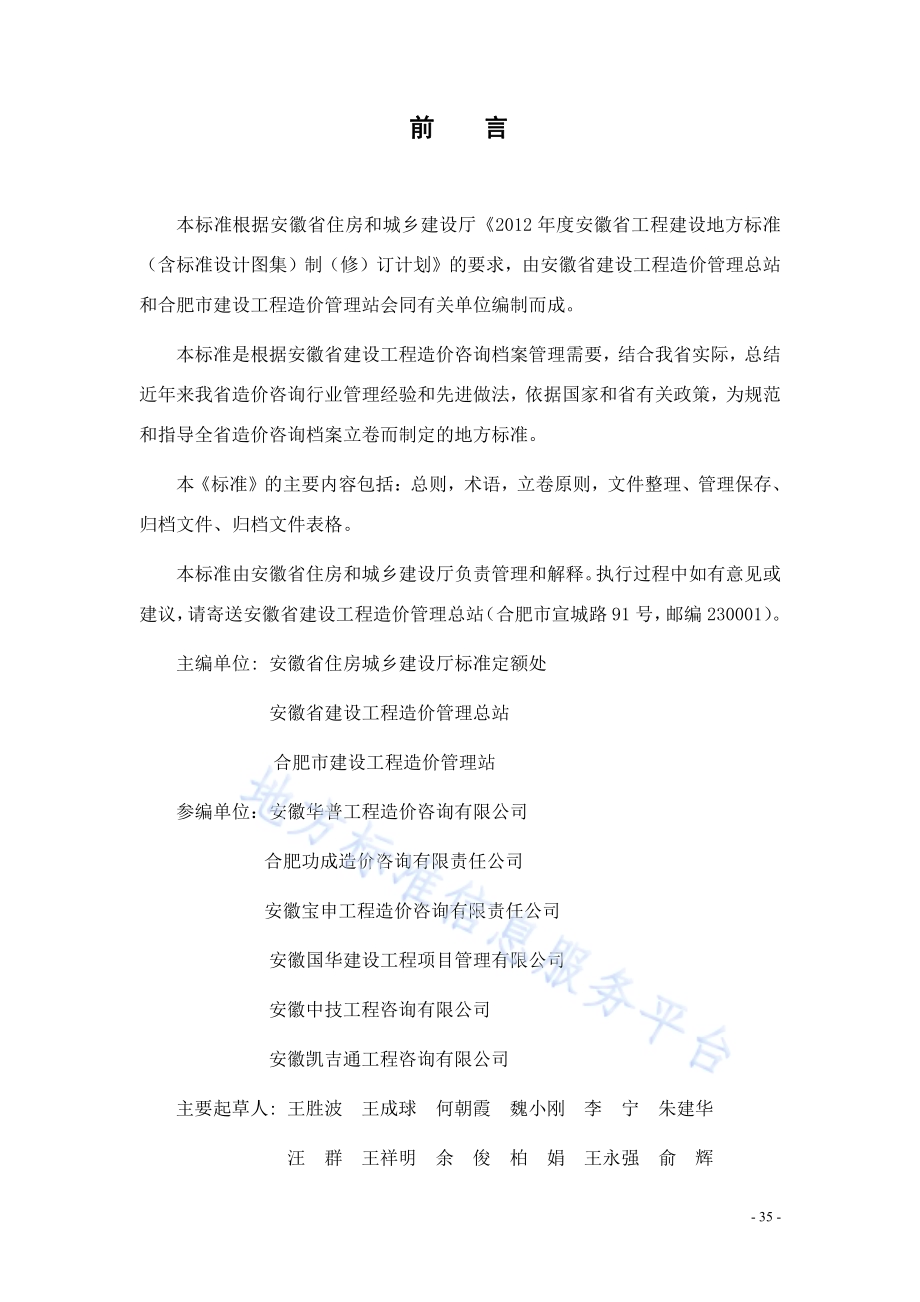 建设工程造价咨询档案立卷标准DB34／T 1948-2013.pdf_第2页