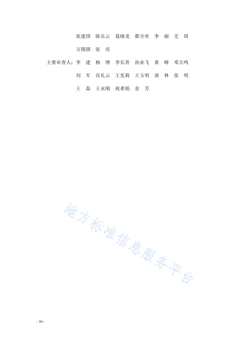 建设工程造价咨询档案立卷标准DB34／T 1948-2013.pdf_第3页