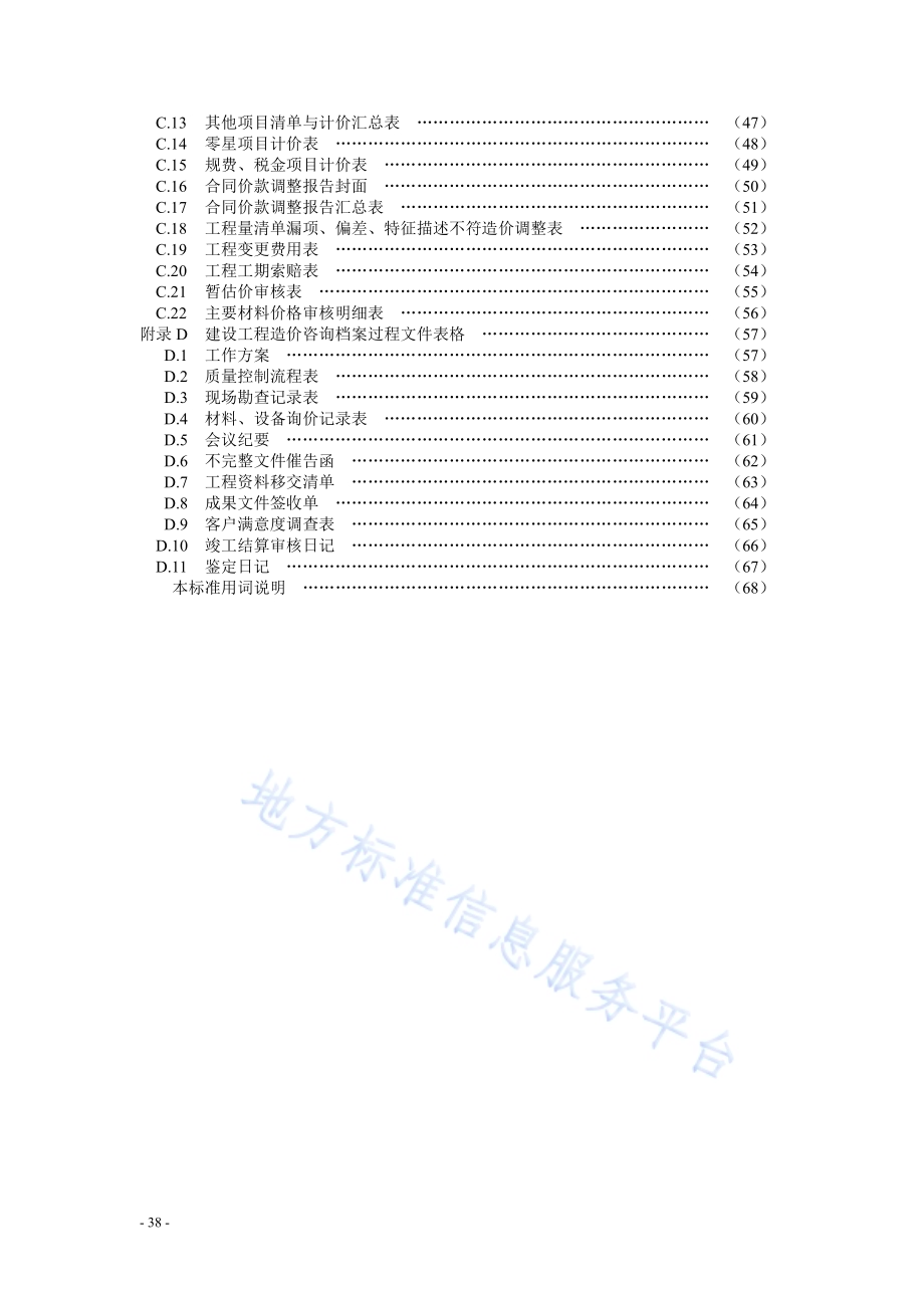 建设工程造价咨询档案立卷标准DB34／T 1948-2013.pdf_第5页