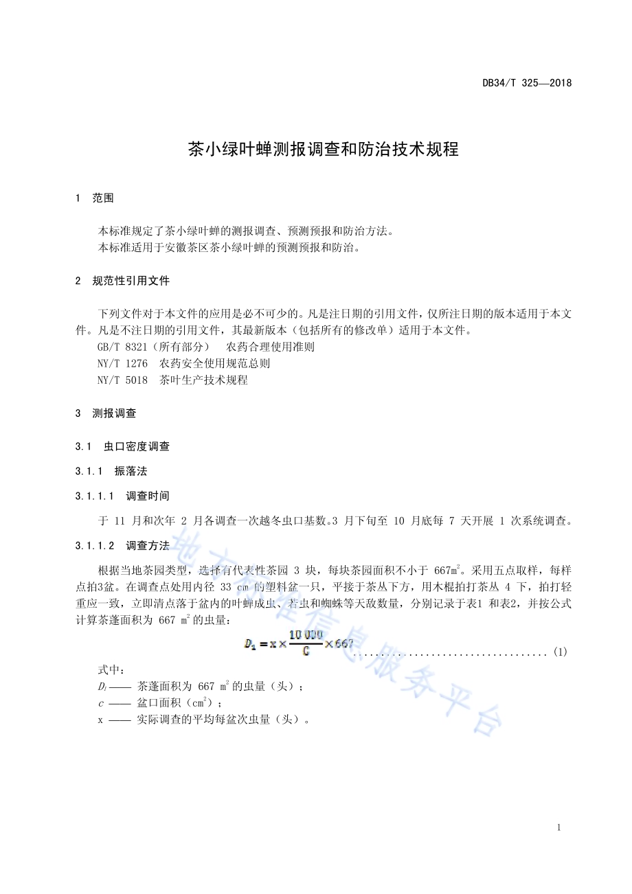 茶小绿叶蝉测报调查和防治技术规程DB34／T 325-2018.pdf_第5页
