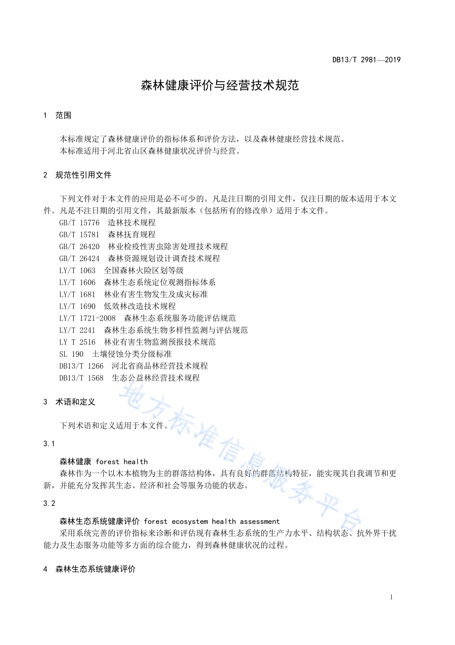 森林健康评价与经营技术规范DB13／T 2981-2019.pdf_第5页
