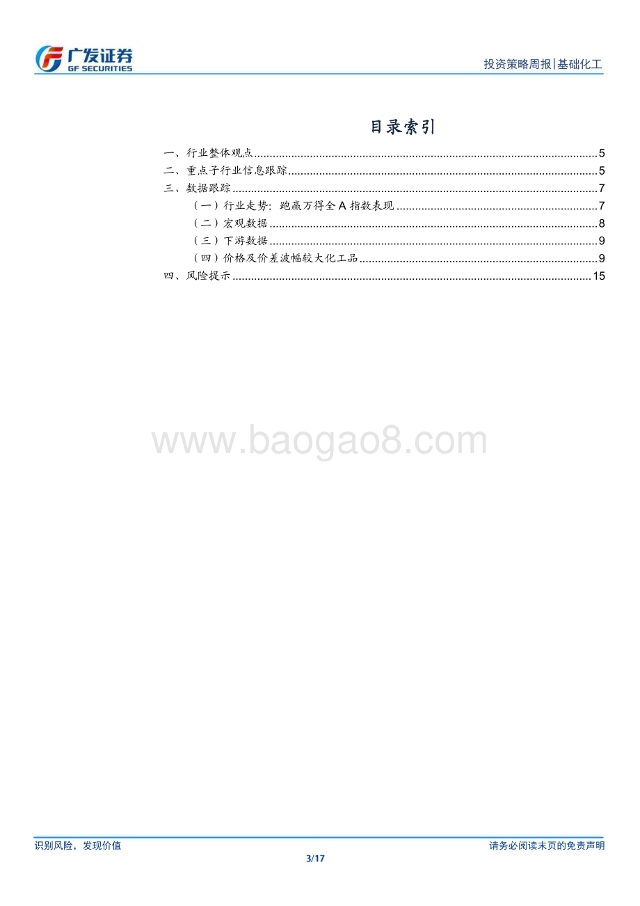 20240512_广发证券_基础化工行业：聚酯厂商联合减产氯氰菊酯反倾销立案_17页.pdf_第3页